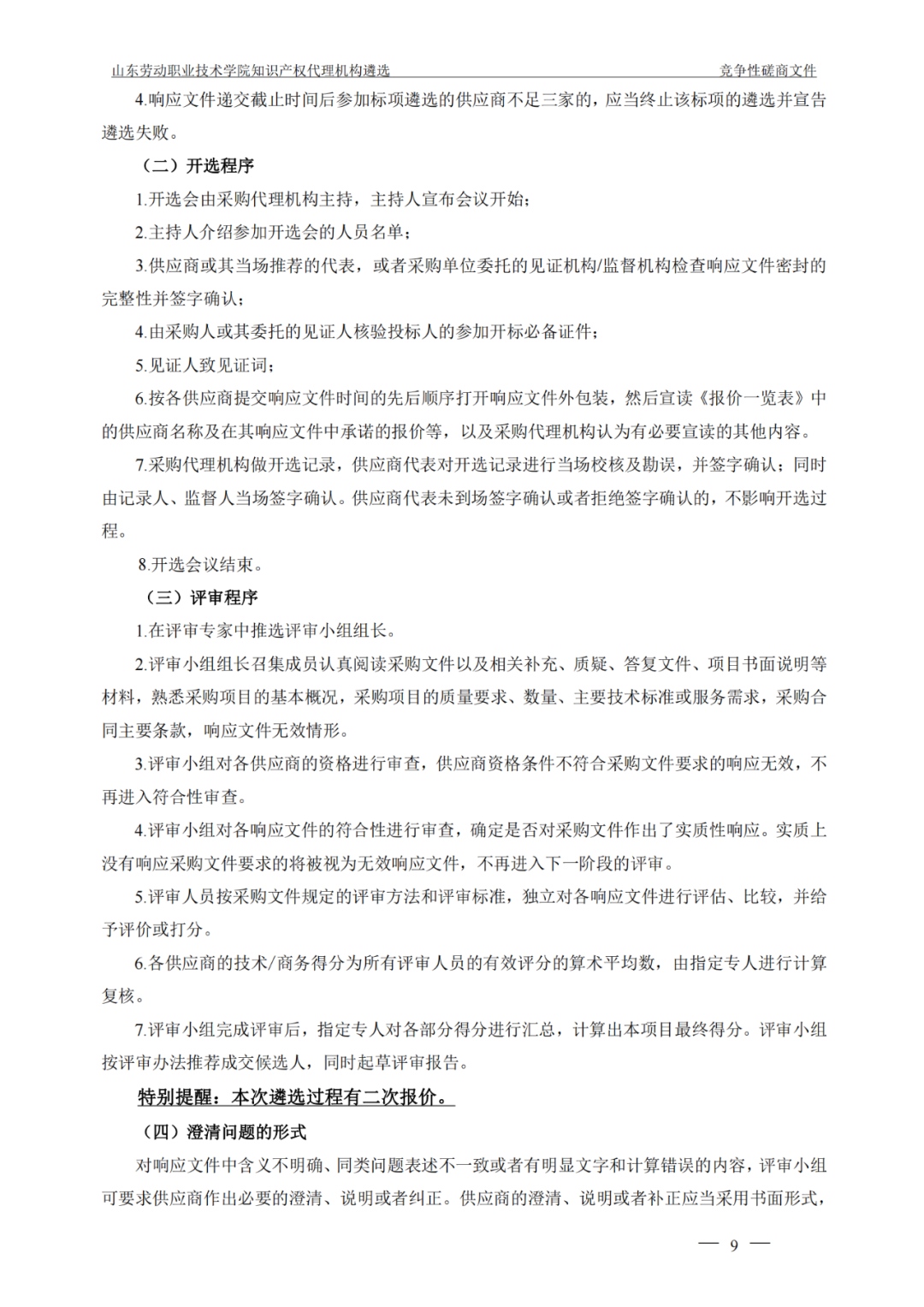 發(fā)明專利最高報(bào)價(jià)8000元，實(shí)用新型3300元！山東一學(xué)院知識產(chǎn)權(quán)代理機(jī)構(gòu)遴選成交