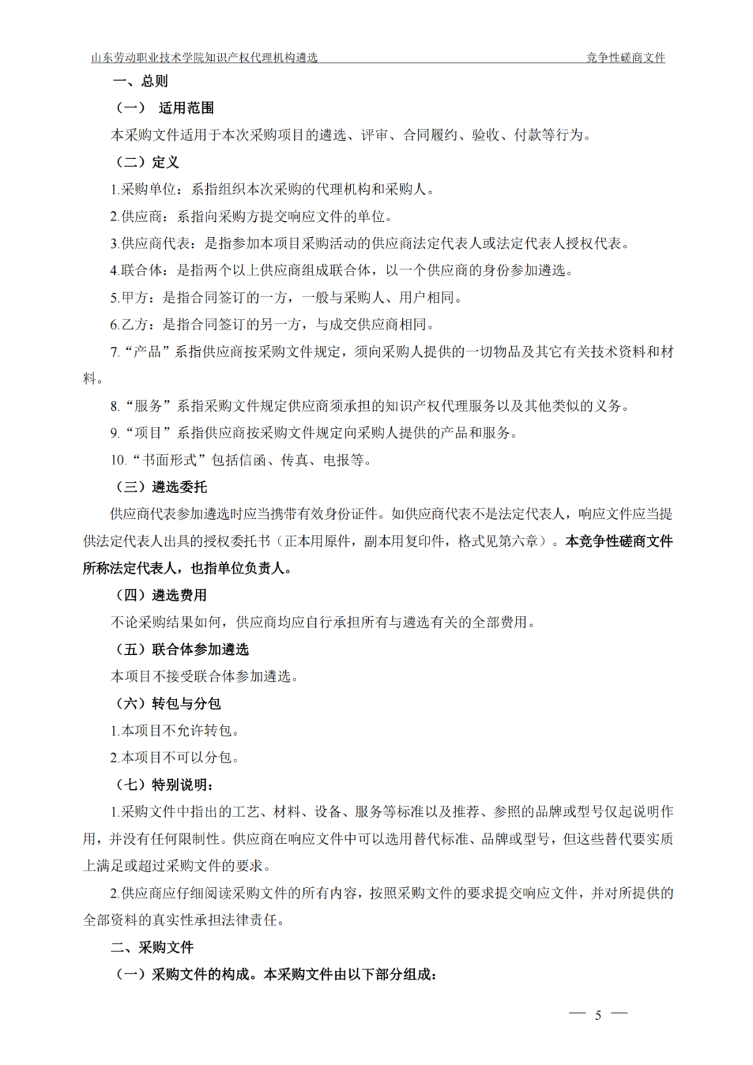 發(fā)明專利最高報(bào)價(jià)8000元，實(shí)用新型3300元！山東一學(xué)院知識產(chǎn)權(quán)代理機(jī)構(gòu)遴選成交