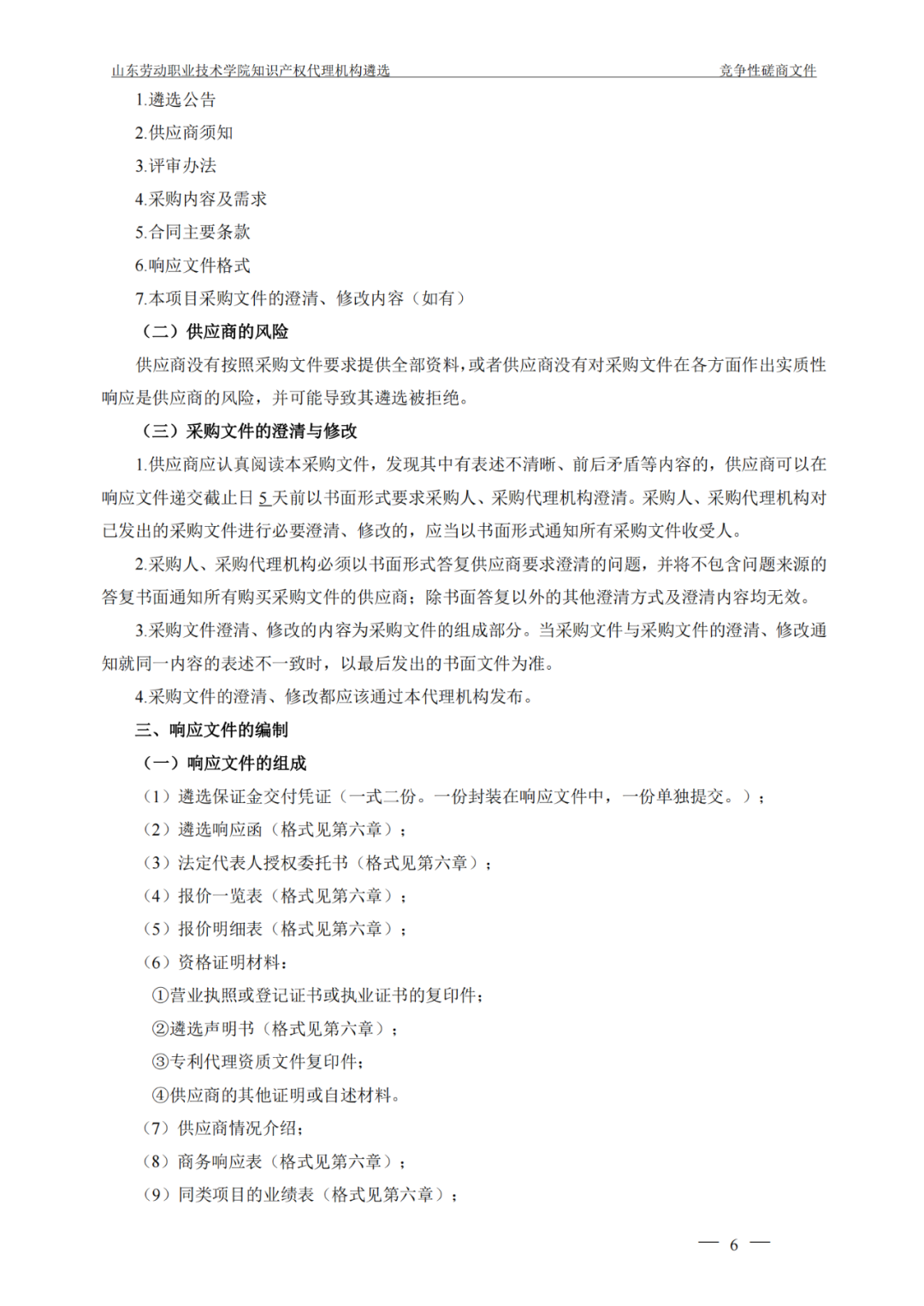 發(fā)明專利最高報(bào)價(jià)8000元，實(shí)用新型3300元！山東一學(xué)院知識產(chǎn)權(quán)代理機(jī)構(gòu)遴選成交