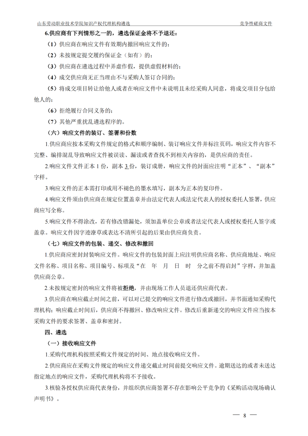 發(fā)明專利最高報(bào)價(jià)8000元，實(shí)用新型3300元！山東一學(xué)院知識產(chǎn)權(quán)代理機(jī)構(gòu)遴選成交