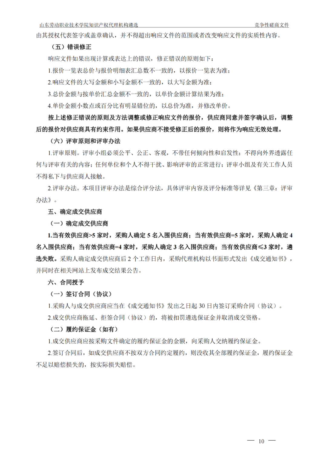 發(fā)明專利最高報(bào)價(jià)8000元，實(shí)用新型3300元！山東一學(xué)院知識產(chǎn)權(quán)代理機(jī)構(gòu)遴選成交