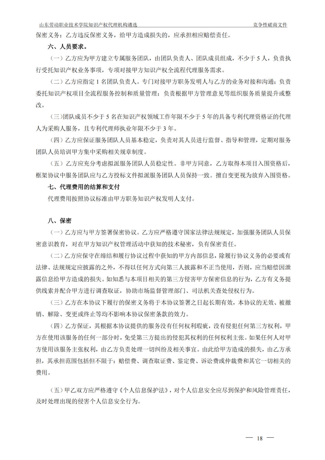 發(fā)明專利最高報(bào)價(jià)8000元，實(shí)用新型3300元！山東一學(xué)院知識產(chǎn)權(quán)代理機(jī)構(gòu)遴選成交