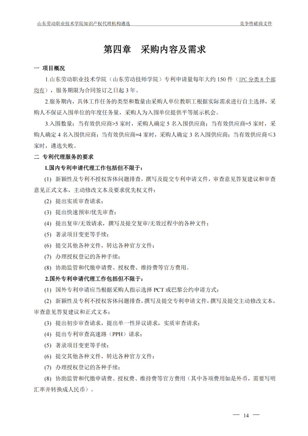 發(fā)明專利最高報(bào)價(jià)8000元，實(shí)用新型3300元！山東一學(xué)院知識產(chǎn)權(quán)代理機(jī)構(gòu)遴選成交