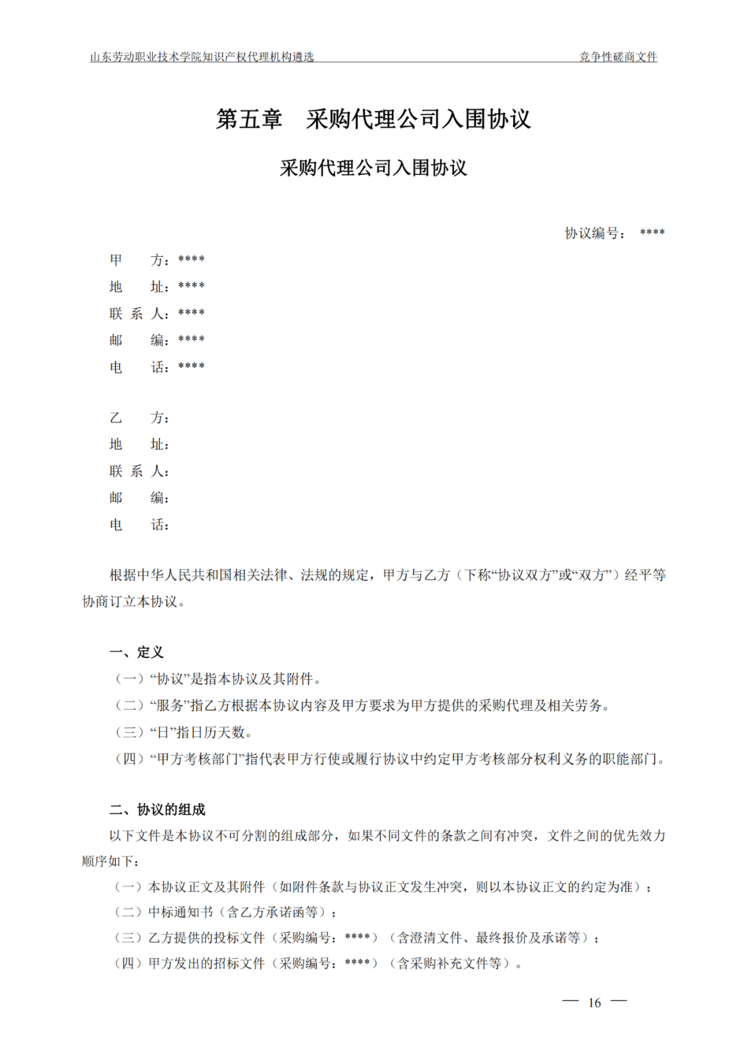 發(fā)明專利最高報(bào)價(jià)8000元，實(shí)用新型3300元！山東一學(xué)院知識產(chǎn)權(quán)代理機(jī)構(gòu)遴選成交