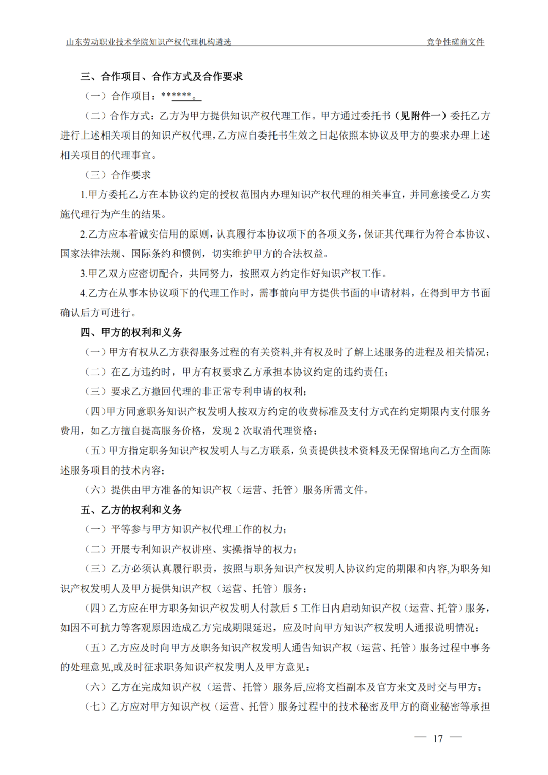 發(fā)明專利最高報(bào)價(jià)8000元，實(shí)用新型3300元！山東一學(xué)院知識產(chǎn)權(quán)代理機(jī)構(gòu)遴選成交
