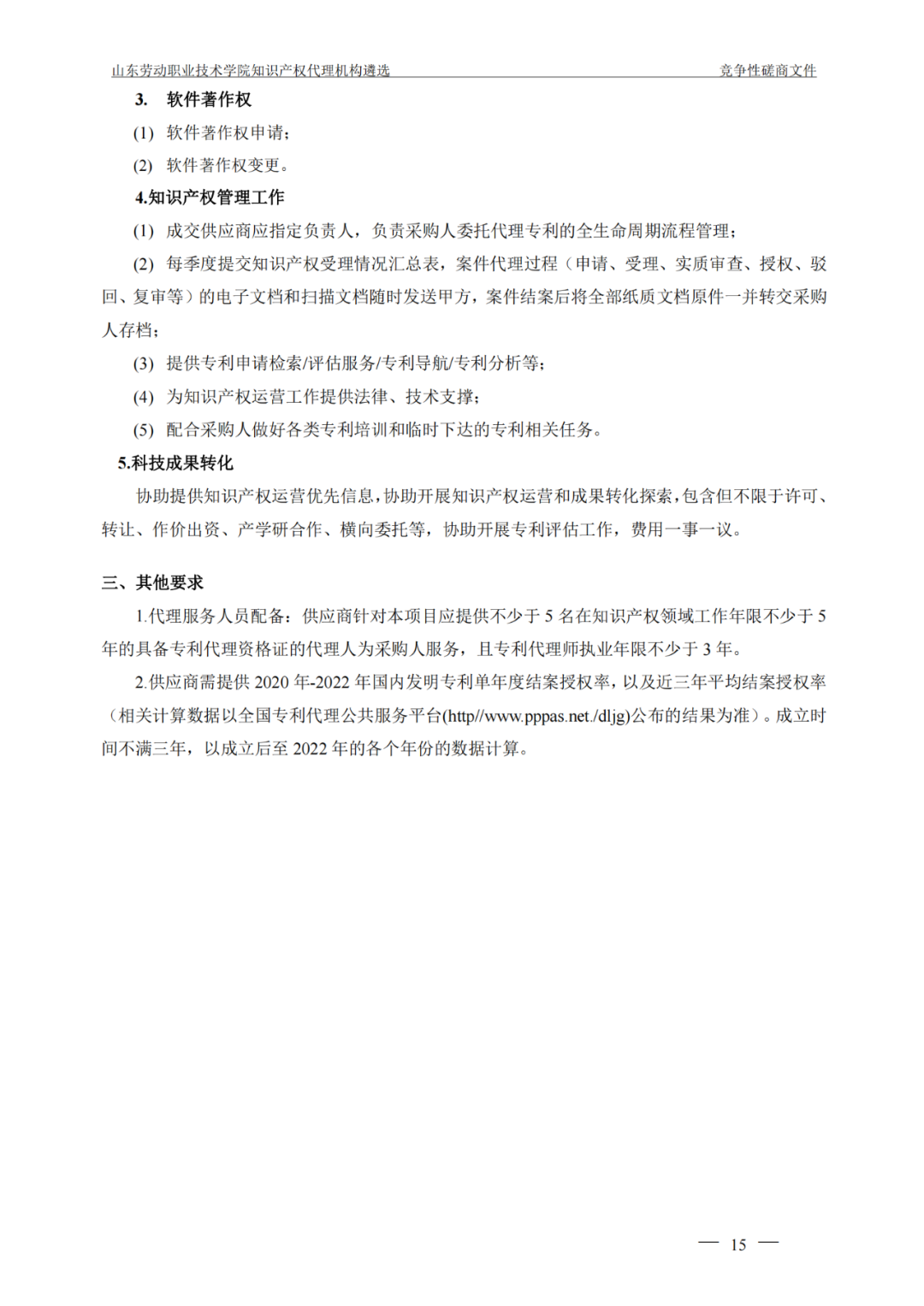 發(fā)明專利最高報(bào)價(jià)8000元，實(shí)用新型3300元！山東一學(xué)院知識產(chǎn)權(quán)代理機(jī)構(gòu)遴選成交