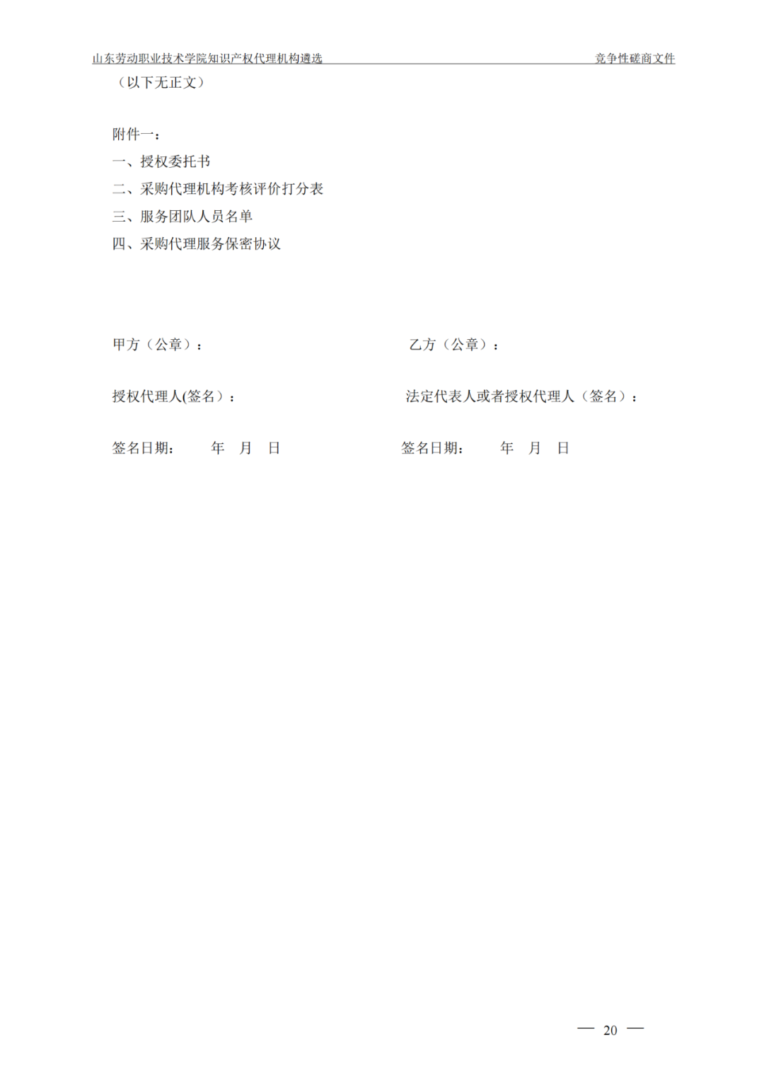 發(fā)明專利最高報(bào)價(jià)8000元，實(shí)用新型3300元！山東一學(xué)院知識產(chǎn)權(quán)代理機(jī)構(gòu)遴選成交