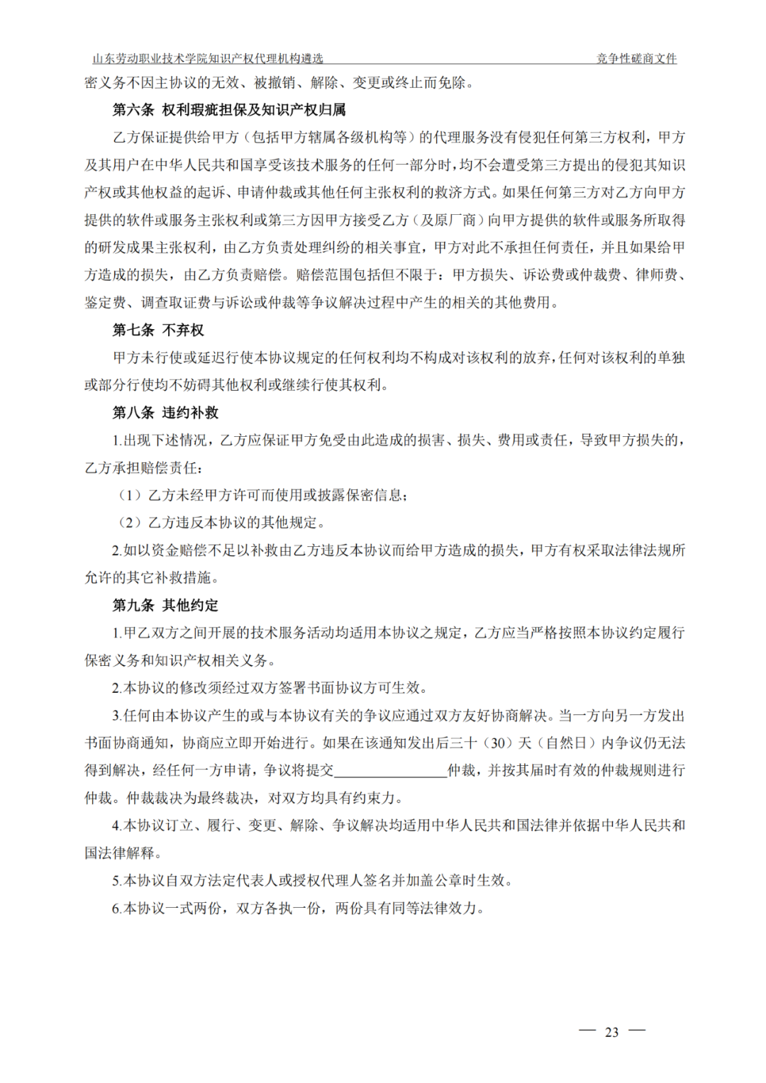 發(fā)明專利最高報(bào)價(jià)8000元，實(shí)用新型3300元！山東一學(xué)院知識產(chǎn)權(quán)代理機(jī)構(gòu)遴選成交