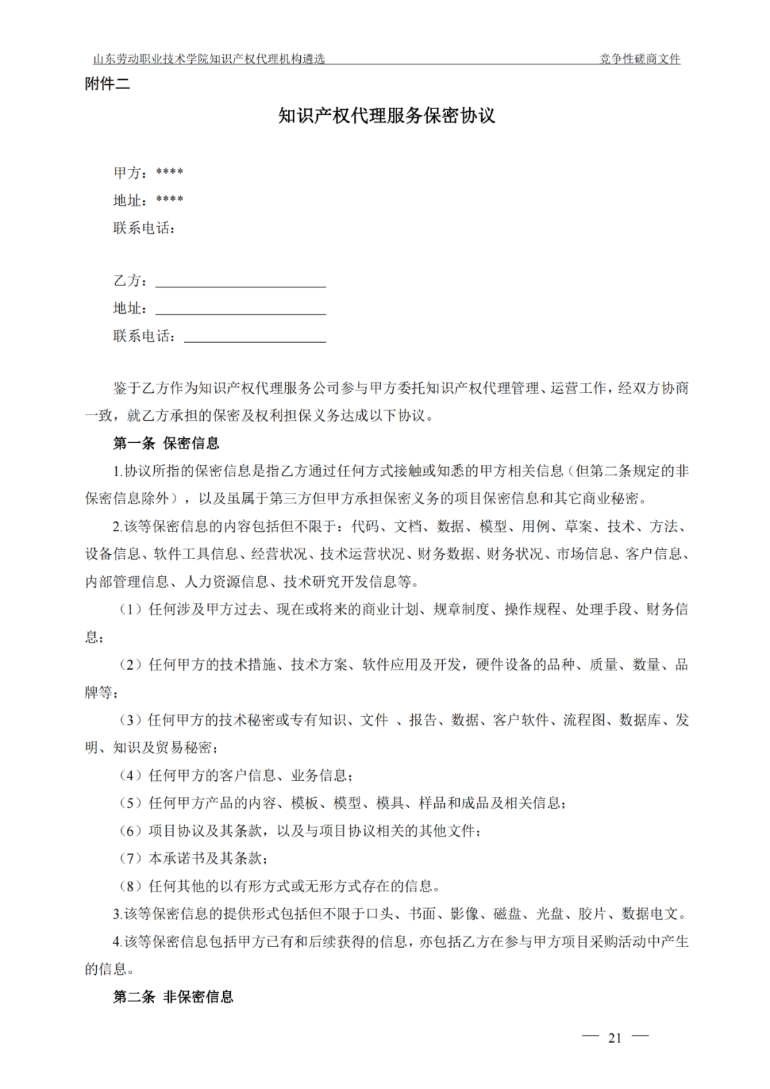 發(fā)明專利最高報(bào)價(jià)8000元，實(shí)用新型3300元！山東一學(xué)院知識產(chǎn)權(quán)代理機(jī)構(gòu)遴選成交