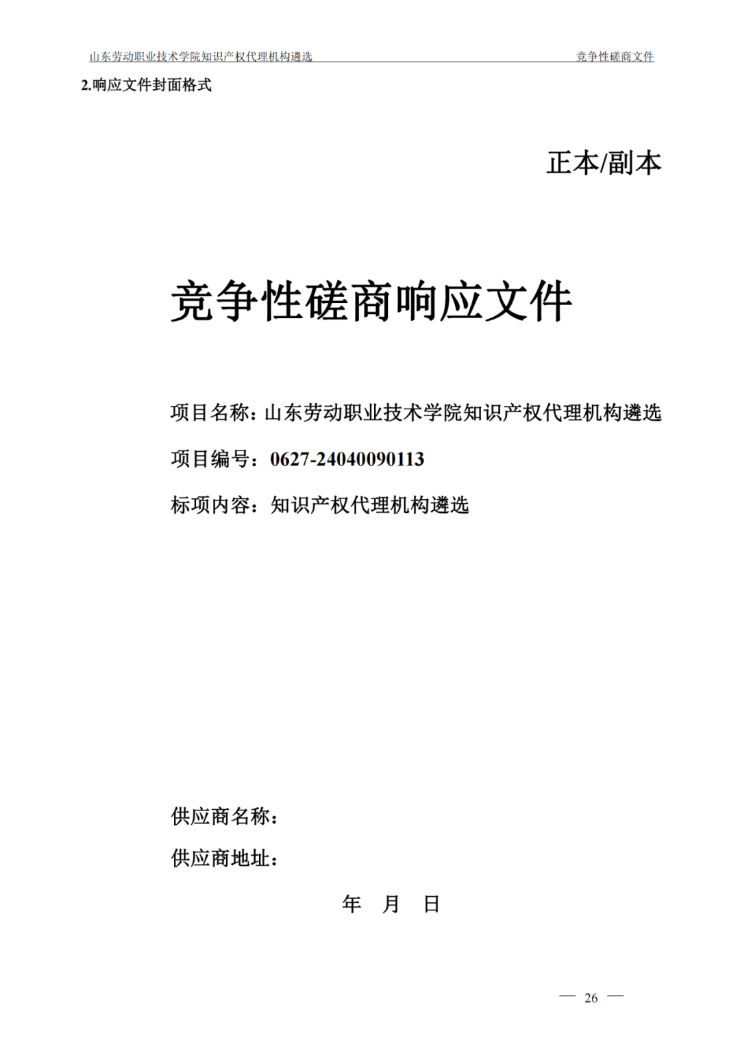 發(fā)明專利最高報(bào)價(jià)8000元，實(shí)用新型3300元！山東一學(xué)院知識產(chǎn)權(quán)代理機(jī)構(gòu)遴選成交