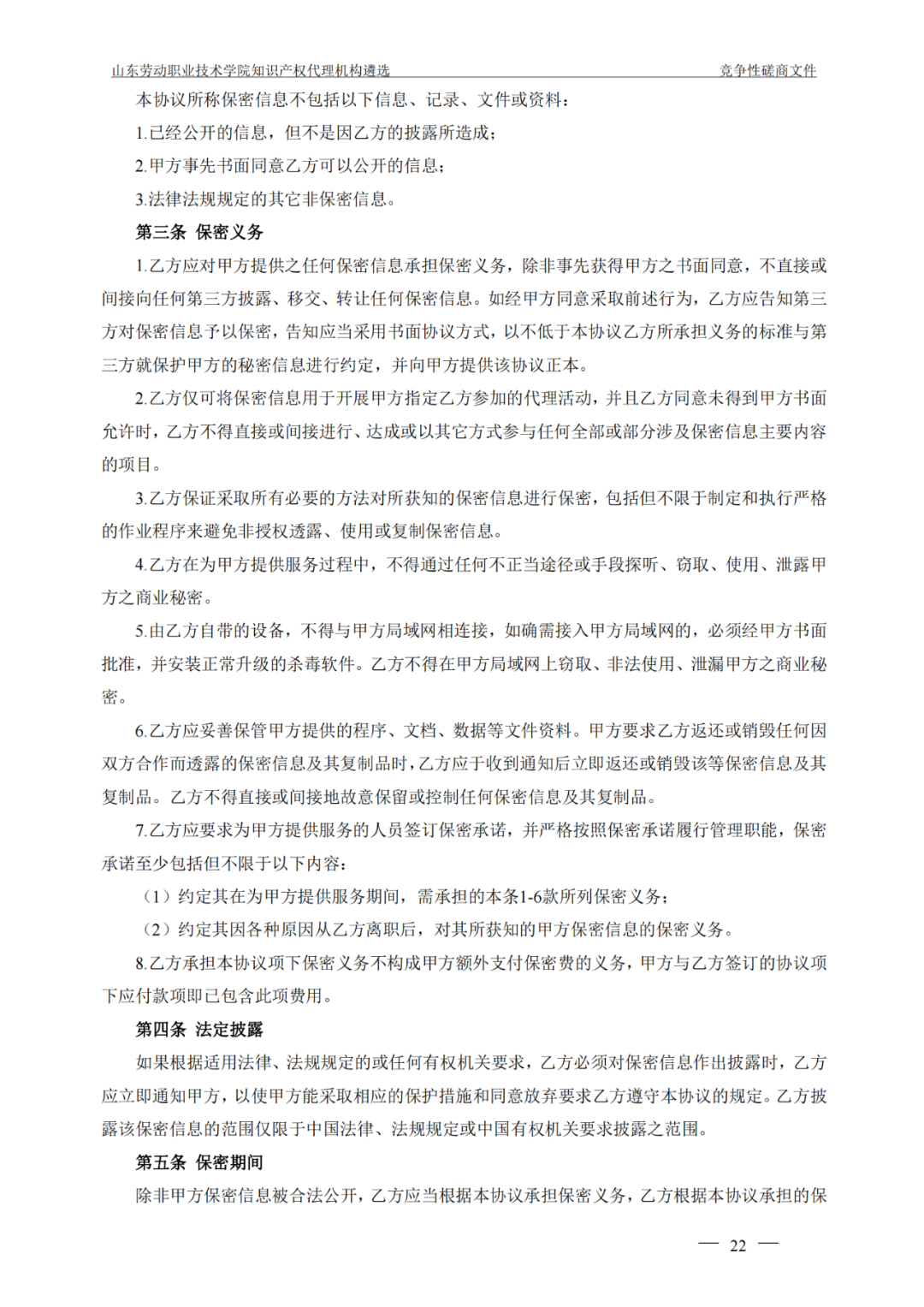發(fā)明專利最高報(bào)價(jià)8000元，實(shí)用新型3300元！山東一學(xué)院知識產(chǎn)權(quán)代理機(jī)構(gòu)遴選成交