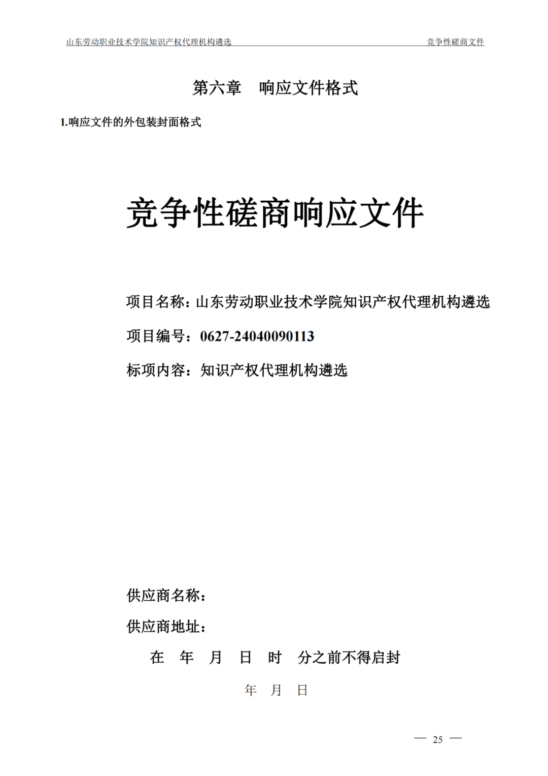 發(fā)明專利最高報(bào)價(jià)8000元，實(shí)用新型3300元！山東一學(xué)院知識產(chǎn)權(quán)代理機(jī)構(gòu)遴選成交