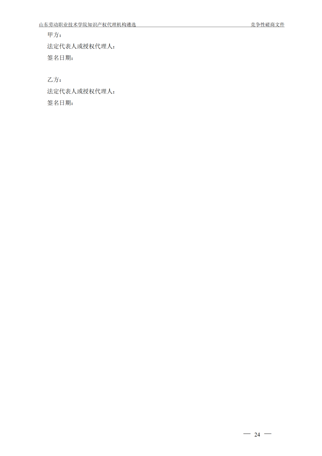 發(fā)明專利最高報(bào)價(jià)8000元，實(shí)用新型3300元！山東一學(xué)院知識產(chǎn)權(quán)代理機(jī)構(gòu)遴選成交