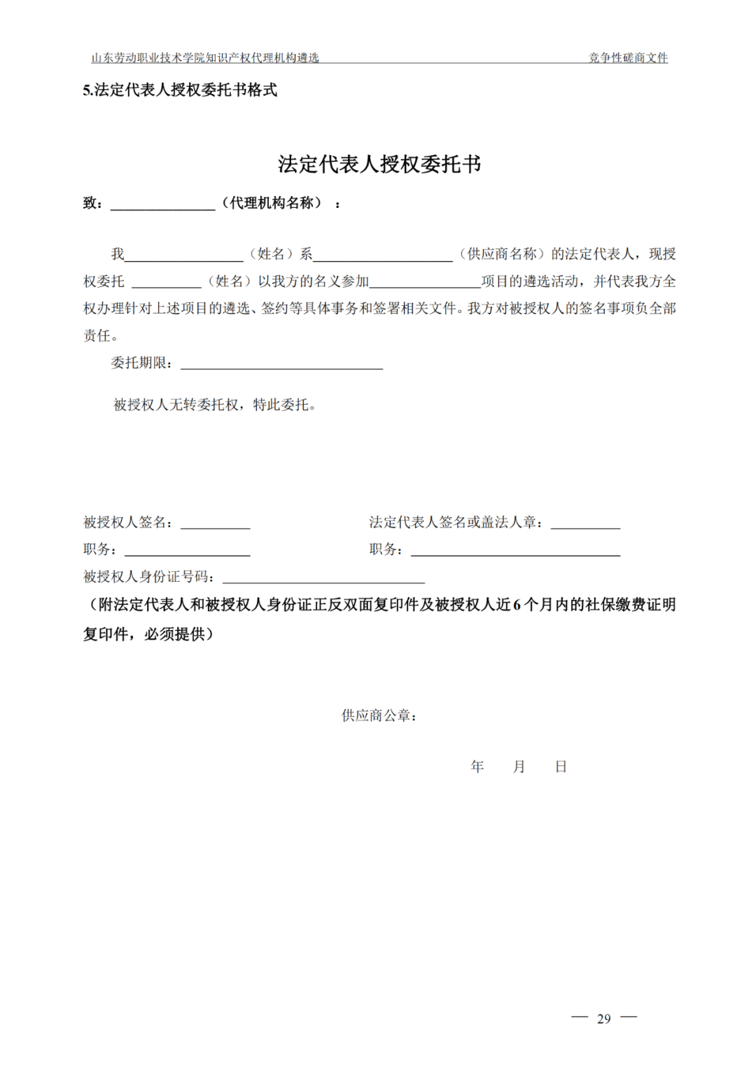 發(fā)明專利最高報(bào)價(jià)8000元，實(shí)用新型3300元！山東一學(xué)院知識產(chǎn)權(quán)代理機(jī)構(gòu)遴選成交