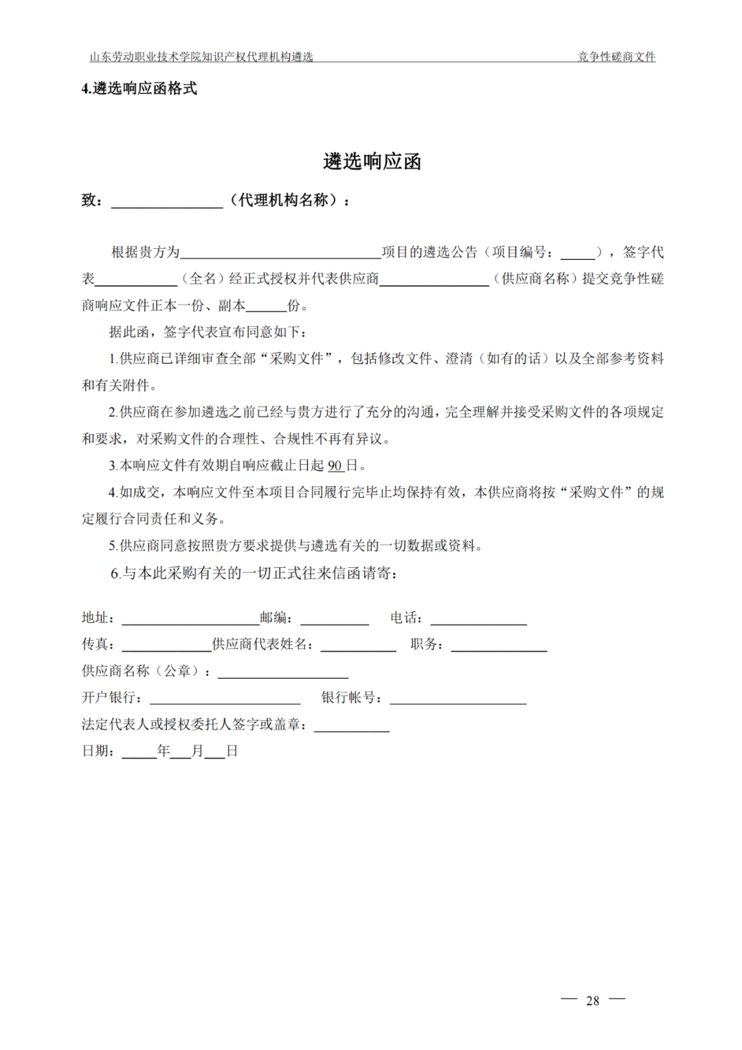 發(fā)明專利最高報(bào)價(jià)8000元，實(shí)用新型3300元！山東一學(xué)院知識產(chǎn)權(quán)代理機(jī)構(gòu)遴選成交