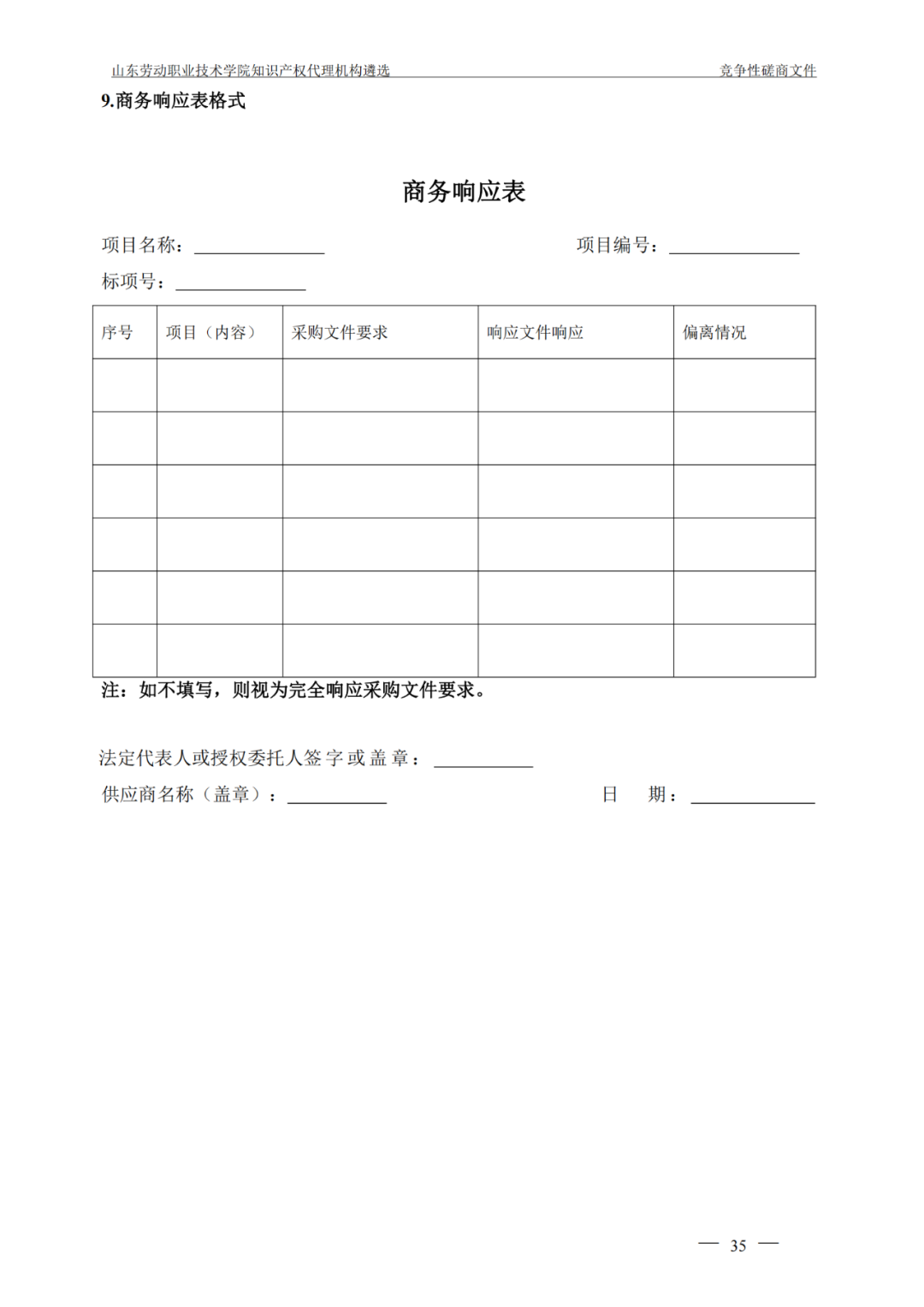 發(fā)明專利最高報(bào)價(jià)8000元，實(shí)用新型3300元！山東一學(xué)院知識產(chǎn)權(quán)代理機(jī)構(gòu)遴選成交