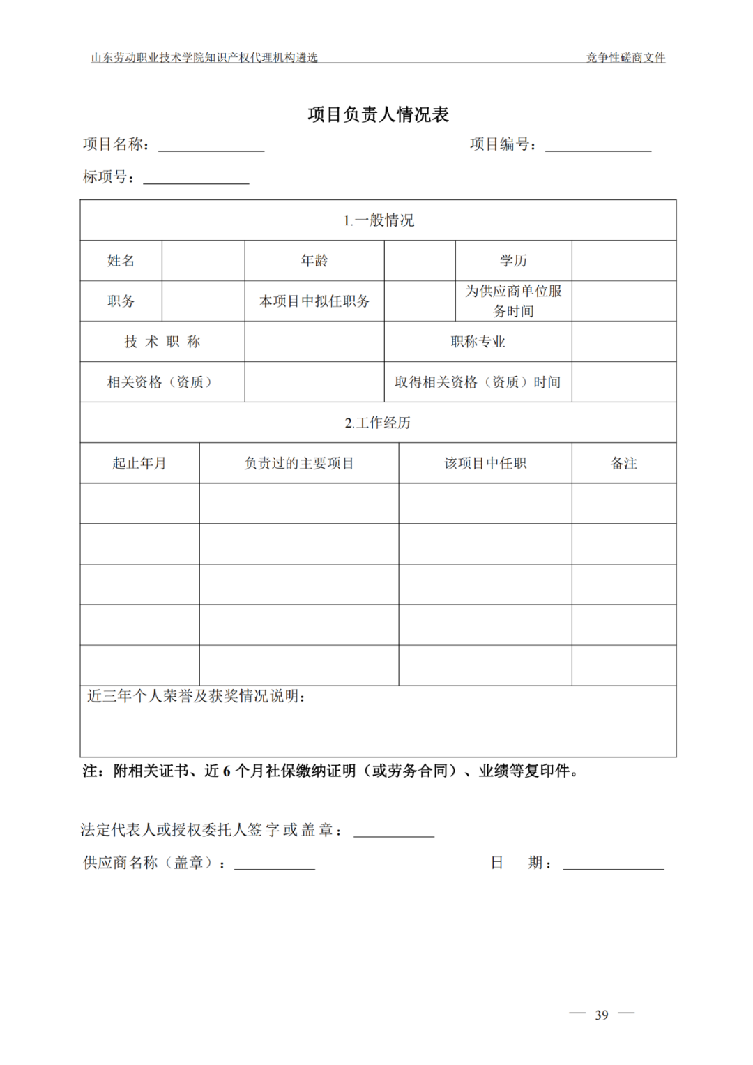 發(fā)明專利最高報(bào)價(jià)8000元，實(shí)用新型3300元！山東一學(xué)院知識產(chǎn)權(quán)代理機(jī)構(gòu)遴選成交
