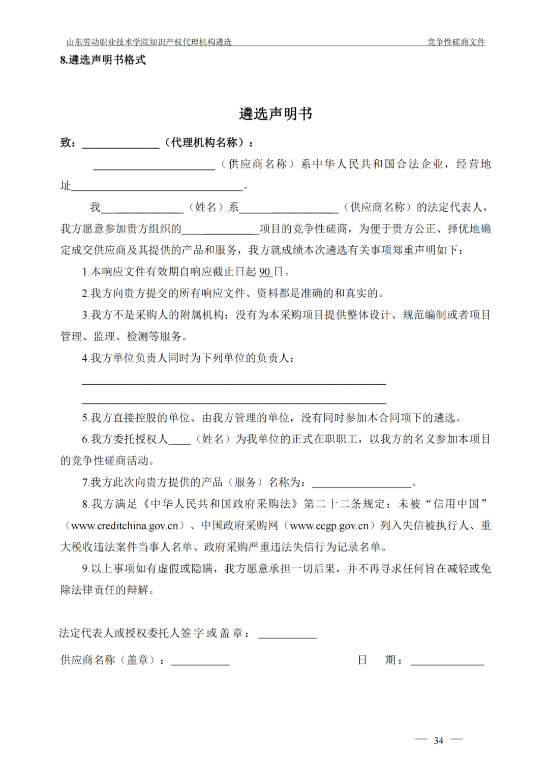 發(fā)明專利最高報(bào)價(jià)8000元，實(shí)用新型3300元！山東一學(xué)院知識產(chǎn)權(quán)代理機(jī)構(gòu)遴選成交