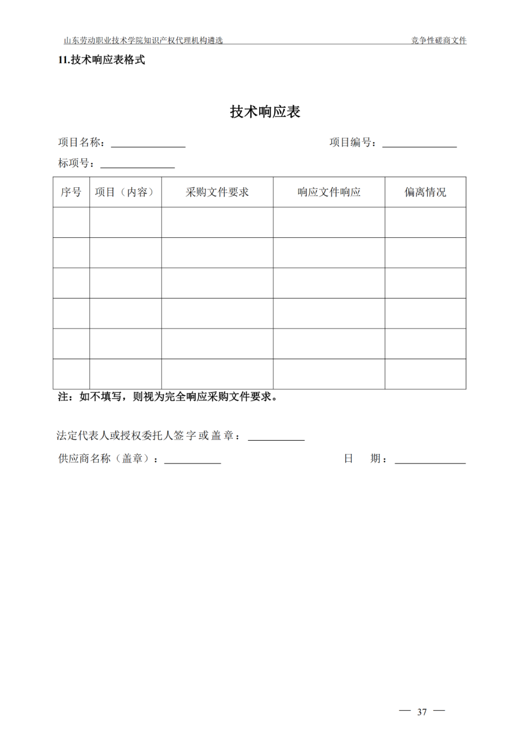 發(fā)明專利最高報(bào)價(jià)8000元，實(shí)用新型3300元！山東一學(xué)院知識產(chǎn)權(quán)代理機(jī)構(gòu)遴選成交