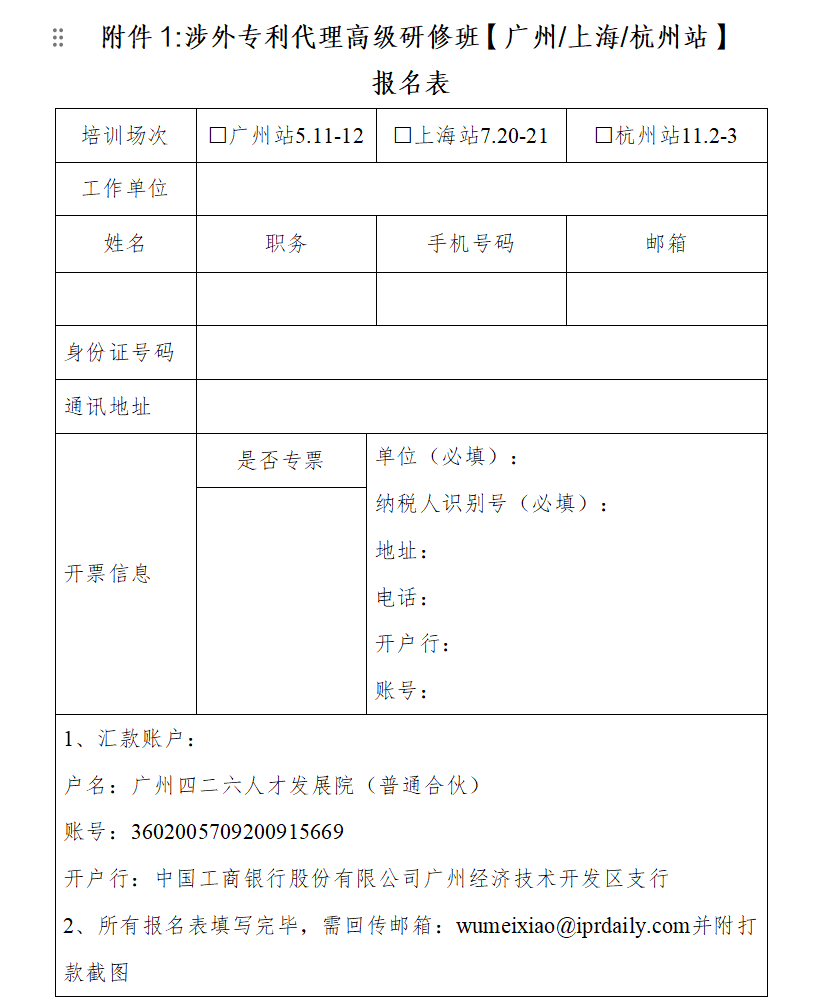 8大理由告訴你為何不容錯過涉外專利代理研修班！