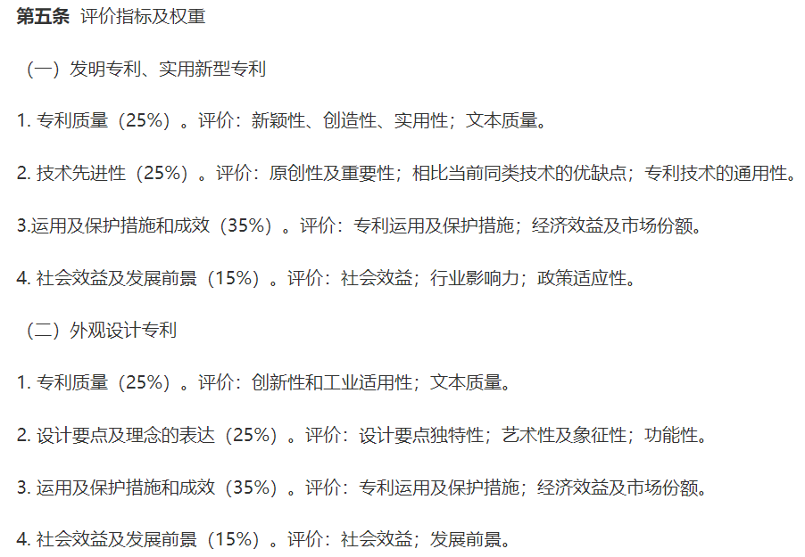 專利實(shí)施與發(fā)明人報酬