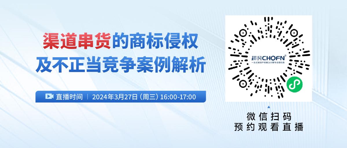 渠道串貨的商標侵權(quán)及不正當競爭案例解析