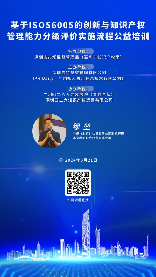 基于ISO56005的創(chuàng)新與知識(shí)產(chǎn)權(quán)管理能力分級(jí)評(píng)價(jià)實(shí)施流程線上培訓(xùn)圓滿結(jié)束！