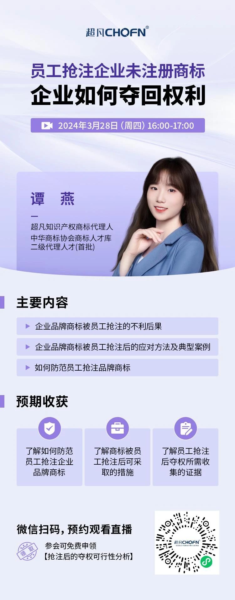 員工搶注企業(yè)未注冊(cè)商標(biāo)，企業(yè)如何奪回權(quán)利？