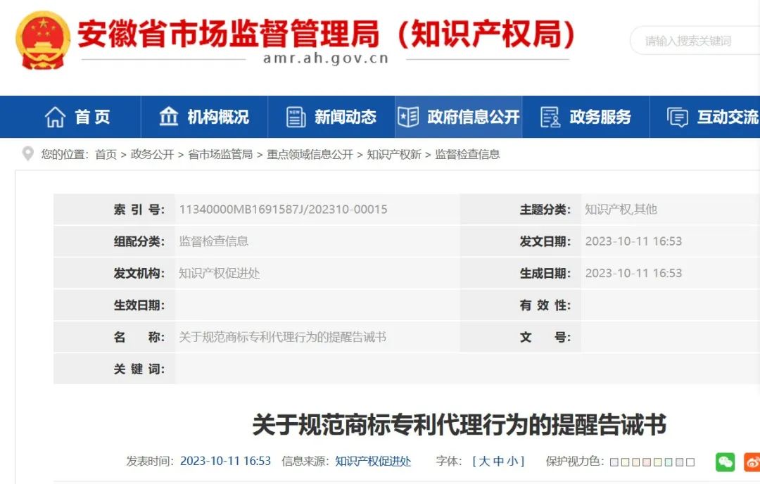 提醒告誡書：代理機構(gòu)不得通過詆毀其他代理機構(gòu)，不得通過出租、出借資質(zhì)等方式招攬業(yè)務(wù)！