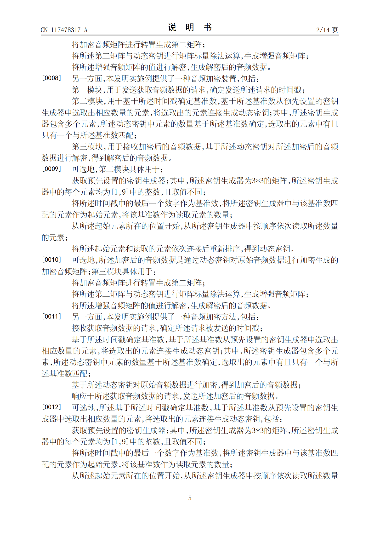 能夠更加有效保護(hù)隱私敏感數(shù)據(jù)安全！中國電信申請音頻加密專利