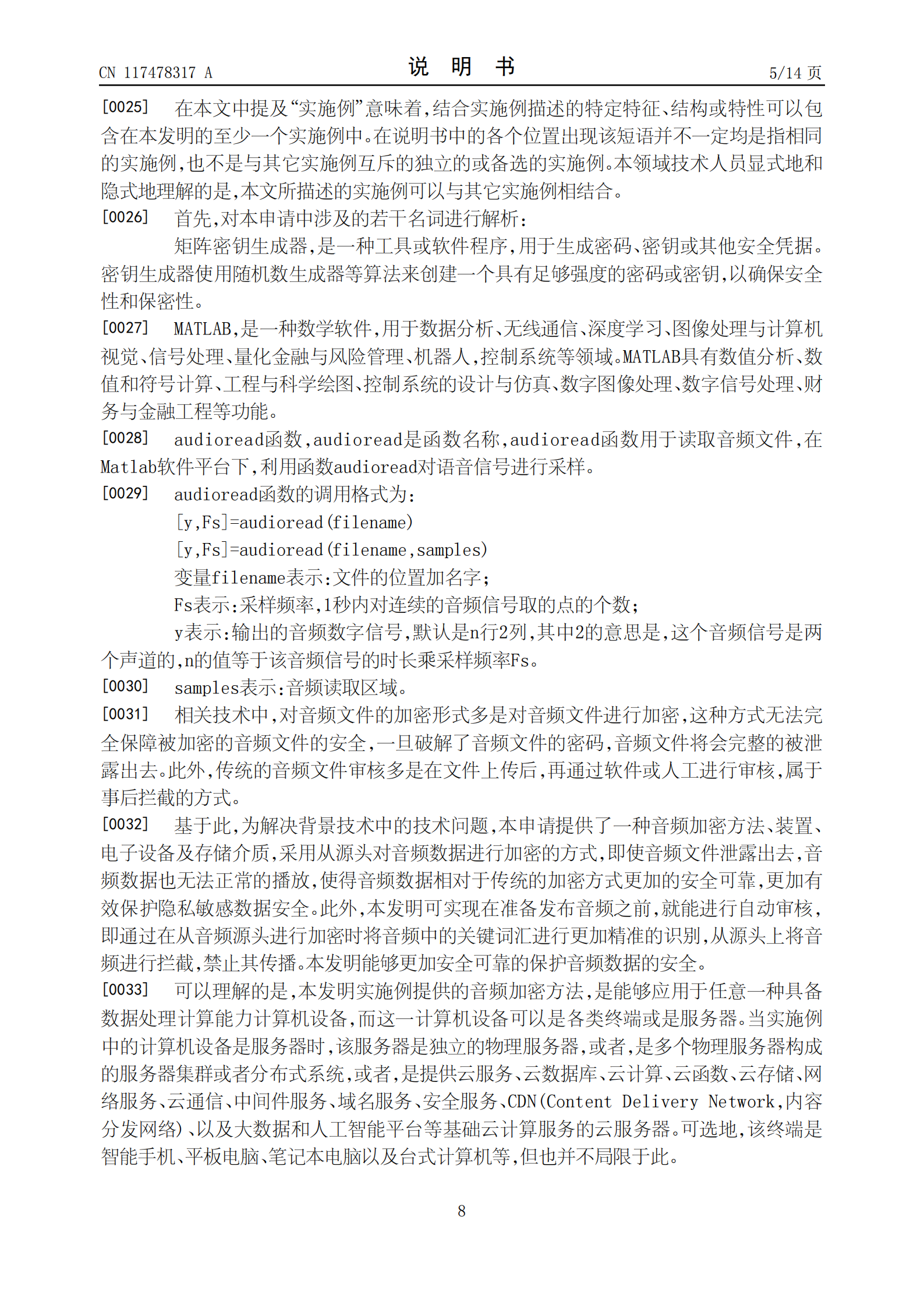 能夠更加有效保護(hù)隱私敏感數(shù)據(jù)安全！中國電信申請音頻加密專利