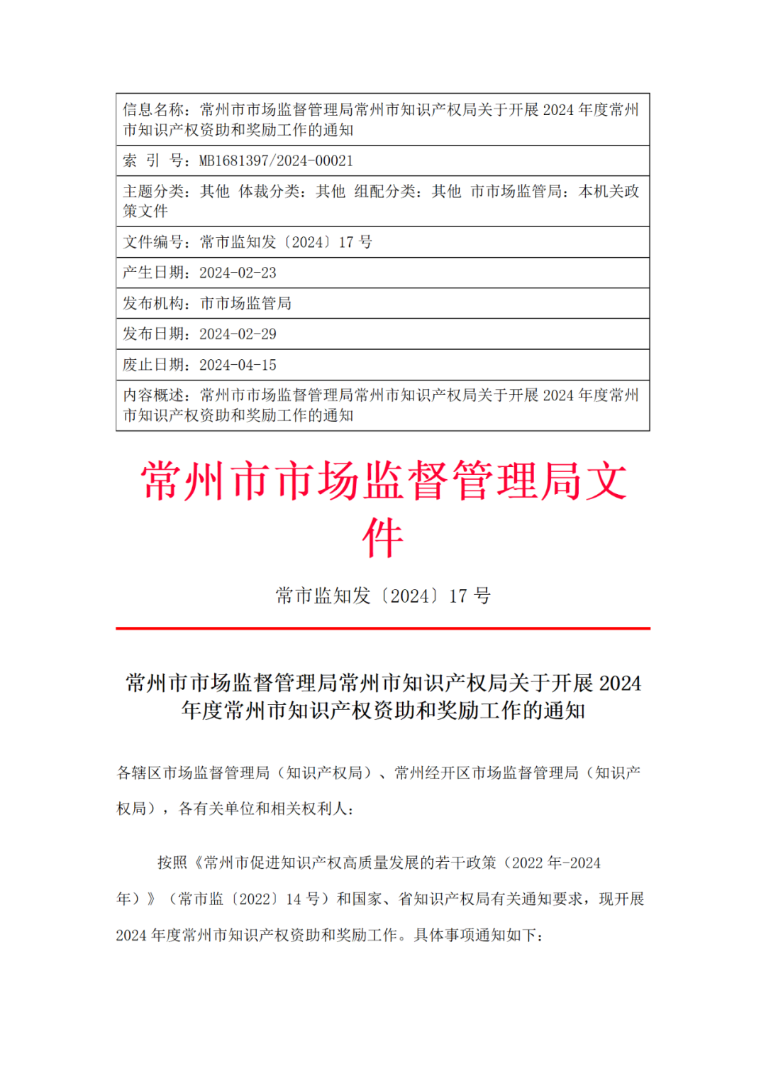 獲得專利代理師資格證書或高級知識產(chǎn)權師職稱的，每人最高給予1萬獎勵！