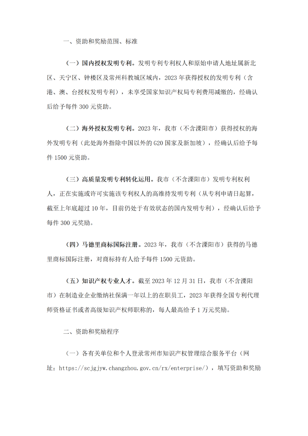 獲得專利代理師資格證書或高級知識產(chǎn)權師職稱的，每人最高給予1萬獎勵！