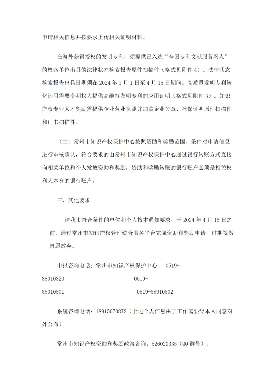 獲得專利代理師資格證書或高級知識產(chǎn)權師職稱的，每人最高給予1萬獎勵！