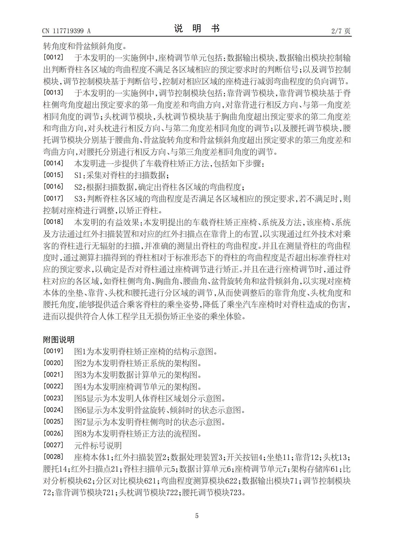 可矯正乘客脊柱！吉利車載脊柱矯正座椅專利公布