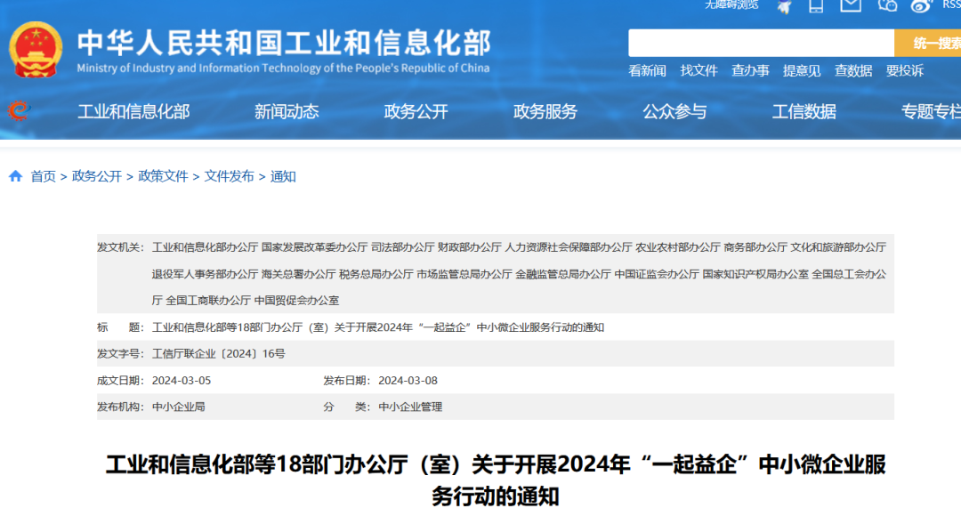 工信部 國知局等18部門：聚焦促進(jìn)中小企業(yè)專精特新發(fā)展導(dǎo)向，組織開展專利產(chǎn)業(yè)化促進(jìn)中小企業(yè)成長計(jì)劃！