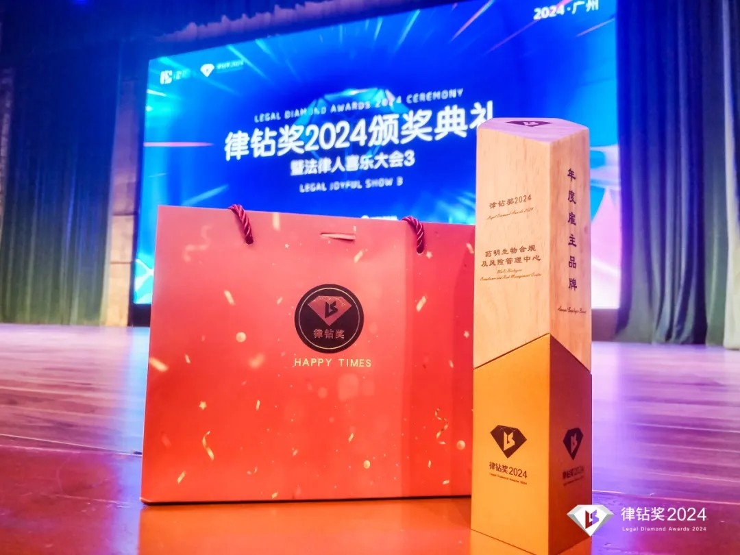 律鉆獎(jiǎng)2024頒獎(jiǎng)典禮暨法律人喜樂(lè)大會(huì)3 | 律鉆人生，閃耀廣州
