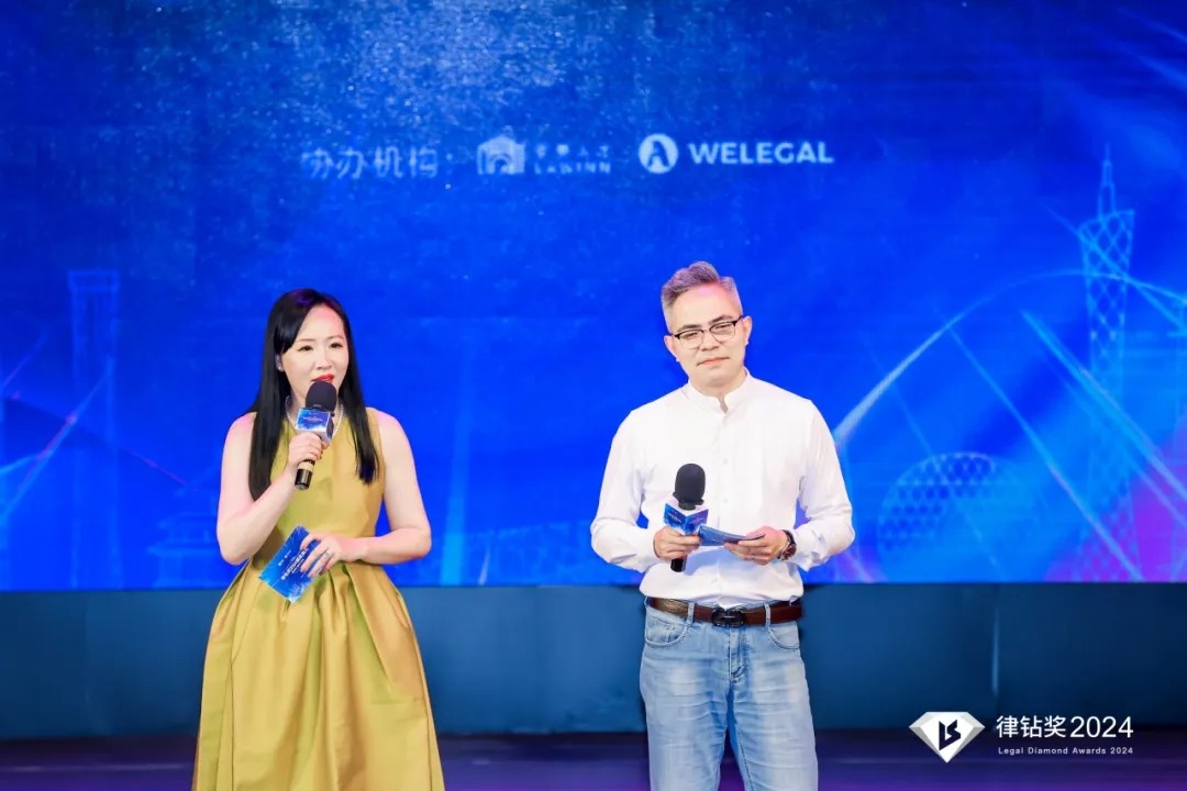 律鉆獎(jiǎng)2024頒獎(jiǎng)典禮暨法律人喜樂(lè)大會(huì)3 | 律鉆人生，閃耀廣州