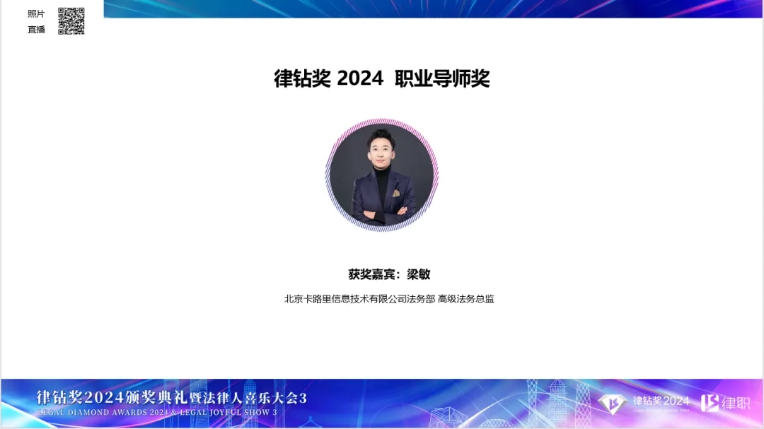 律鉆獎(jiǎng)2024頒獎(jiǎng)典禮暨法律人喜樂(lè)大會(huì)3 | 律鉆人生，閃耀廣州