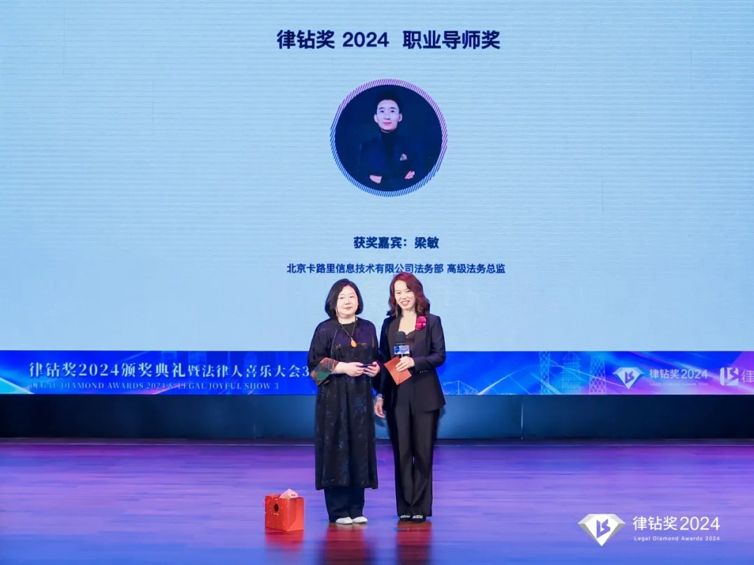 律鉆獎(jiǎng)2024頒獎(jiǎng)典禮暨法律人喜樂(lè)大會(huì)3 | 律鉆人生，閃耀廣州