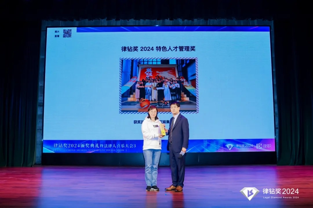 律鉆獎(jiǎng)2024頒獎(jiǎng)典禮暨法律人喜樂(lè)大會(huì)3 | 律鉆人生，閃耀廣州