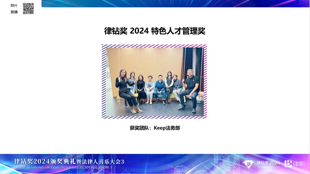 律鉆獎(jiǎng)2024頒獎(jiǎng)典禮暨法律人喜樂(lè)大會(huì)3 | 律鉆人生，閃耀廣州