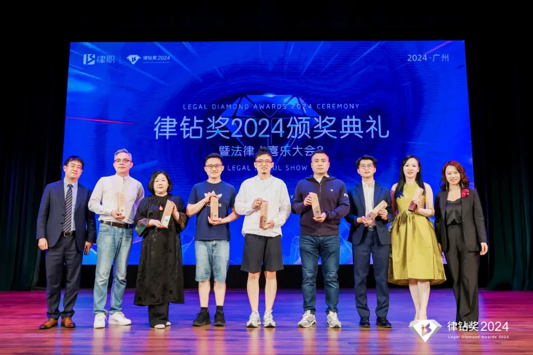 律鉆獎(jiǎng)2024頒獎(jiǎng)典禮暨法律人喜樂(lè)大會(huì)3 | 律鉆人生，閃耀廣州