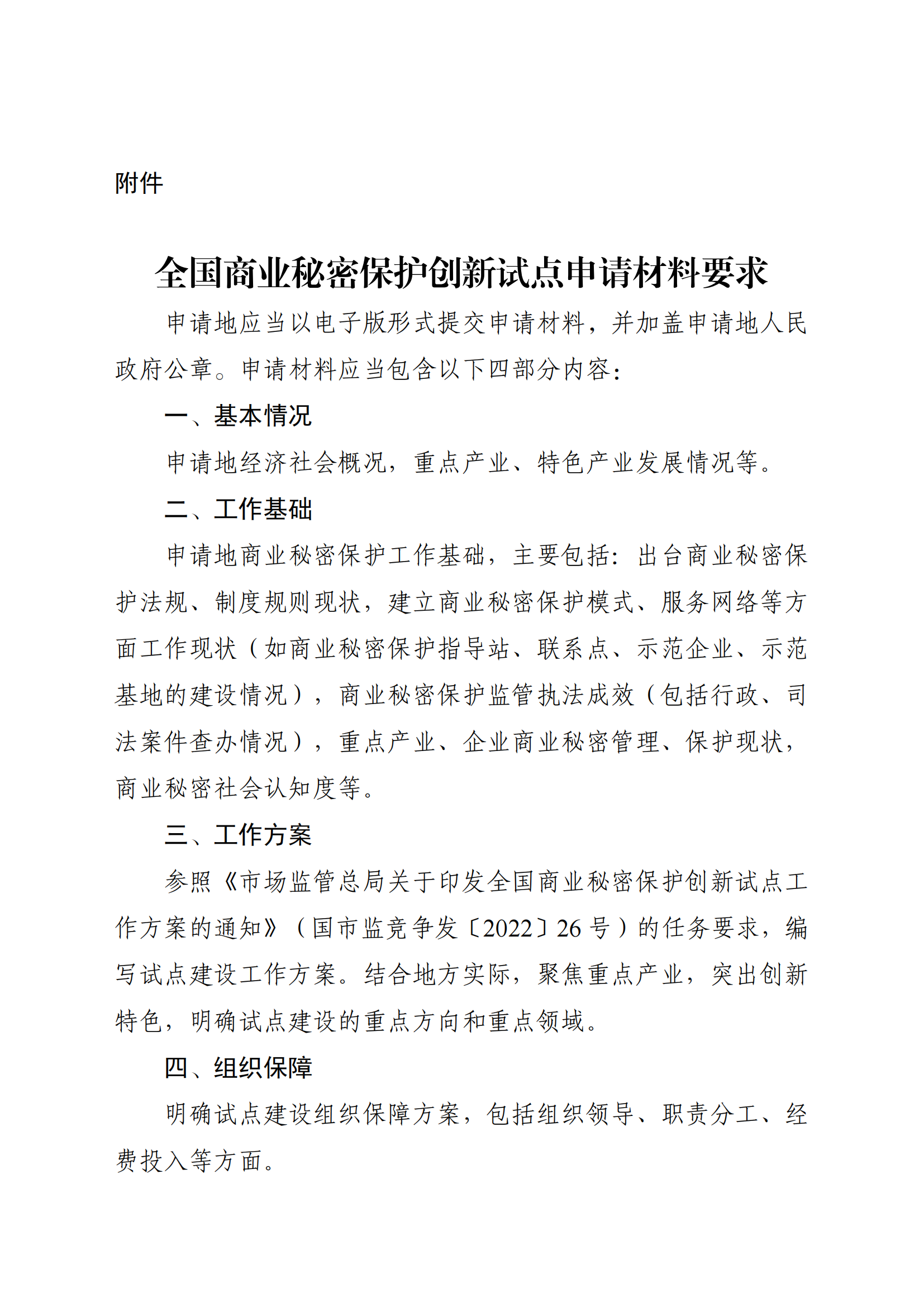 注意！市場監(jiān)管總局啟動第三批全國商業(yè)秘密保護(hù)創(chuàng)新試點組織申報
