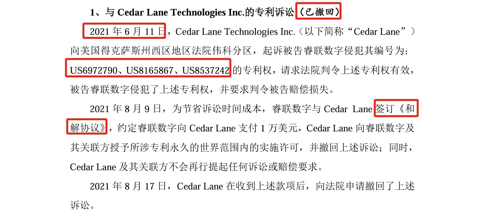 這家公司IPO沖刺：中美四起未決訴訟，國內(nèi)訴訟涉案806萬