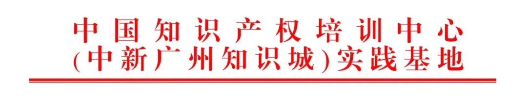 報名！生物醫(yī)藥領域知識產(chǎn)權、合規(guī)和許可的最新發(fā)展相關探究主題培訓將于4月在廣州舉辦