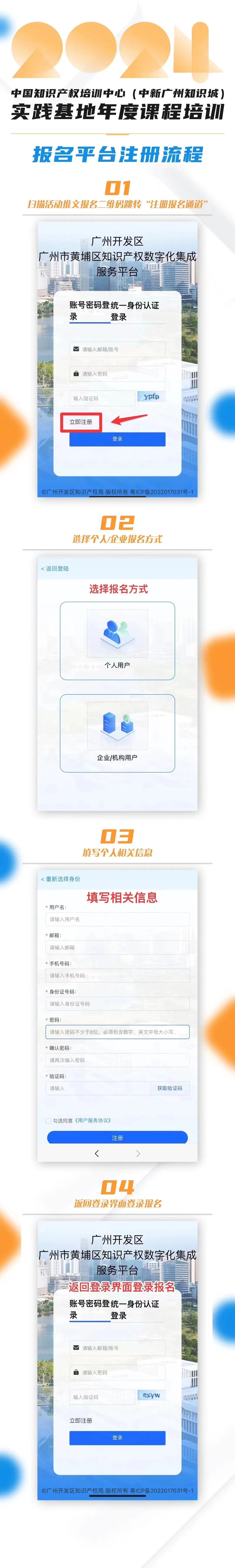 報名！生物醫(yī)藥領域知識產(chǎn)權、合規(guī)和許可的最新發(fā)展相關探究主題培訓將于4月在廣州舉辦