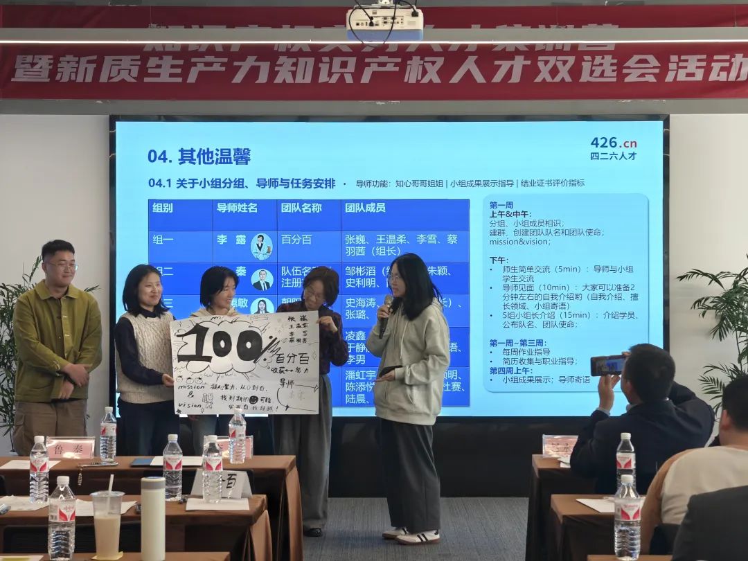 知識(shí)產(chǎn)權(quán)實(shí)務(wù)人才集訓(xùn)營暨新質(zhì)生產(chǎn)力知識(shí)產(chǎn)權(quán)人才雙選會(huì)活動(dòng)第一期順利舉辦！