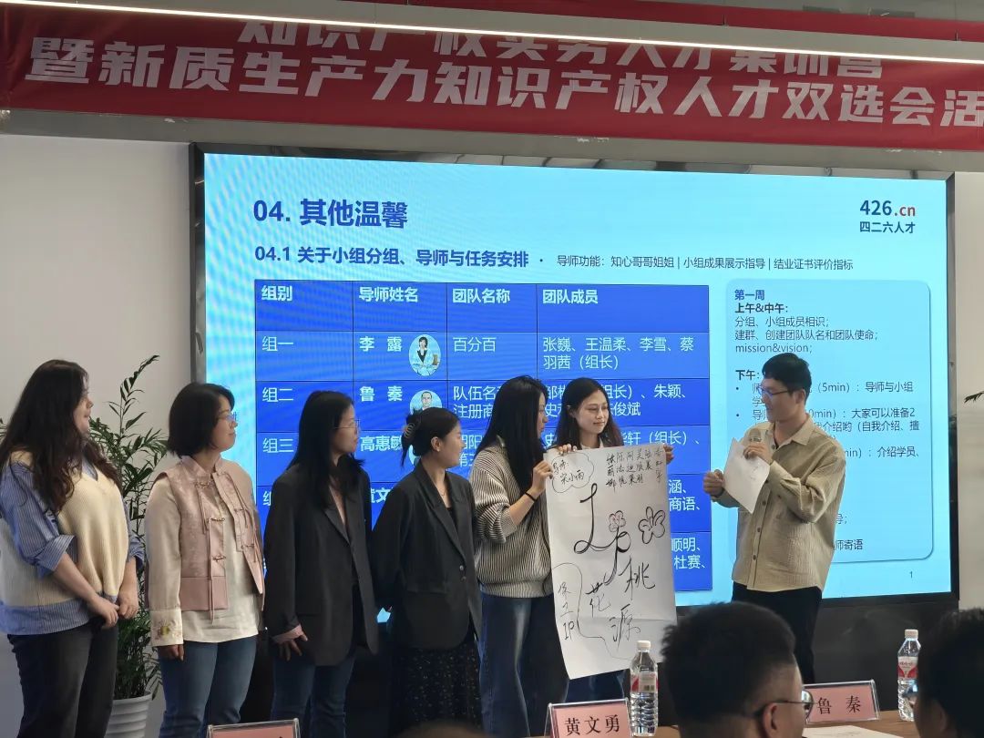 知識(shí)產(chǎn)權(quán)實(shí)務(wù)人才集訓(xùn)營暨新質(zhì)生產(chǎn)力知識(shí)產(chǎn)權(quán)人才雙選會(huì)活動(dòng)第一期順利舉辦！