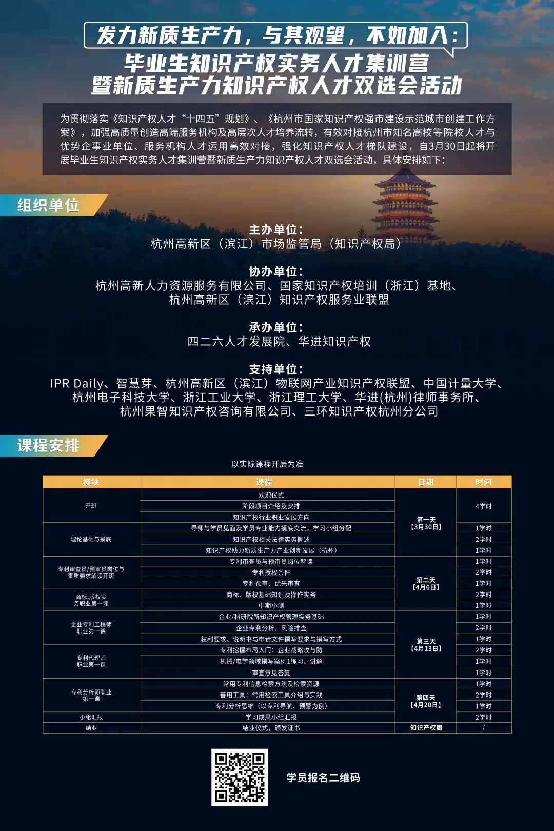 知識(shí)產(chǎn)權(quán)實(shí)務(wù)人才集訓(xùn)營暨新質(zhì)生產(chǎn)力知識(shí)產(chǎn)權(quán)人才雙選會(huì)活動(dòng)第一期順利舉辦！